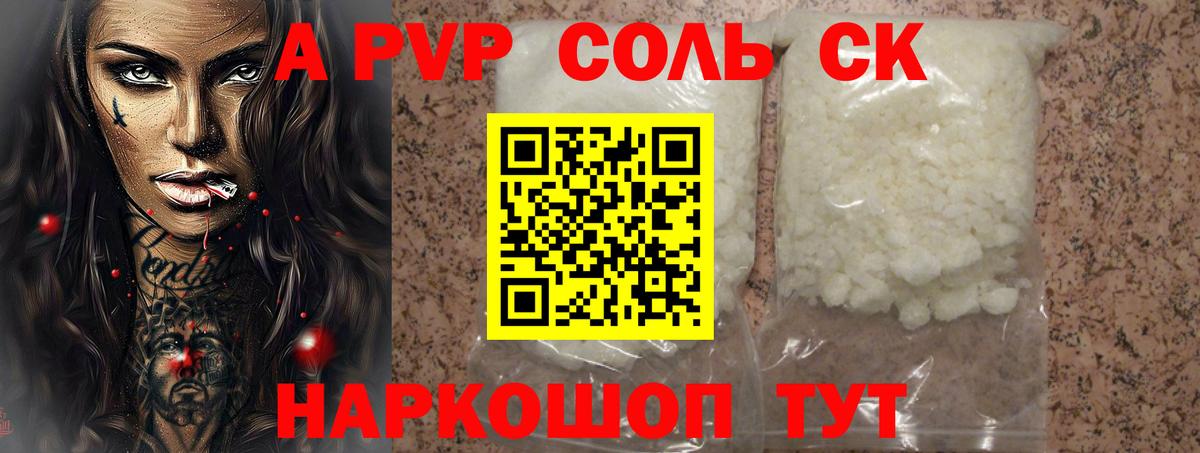 А ПВП Crystall  Вход с VPN  где купить наркотик  Воркута 