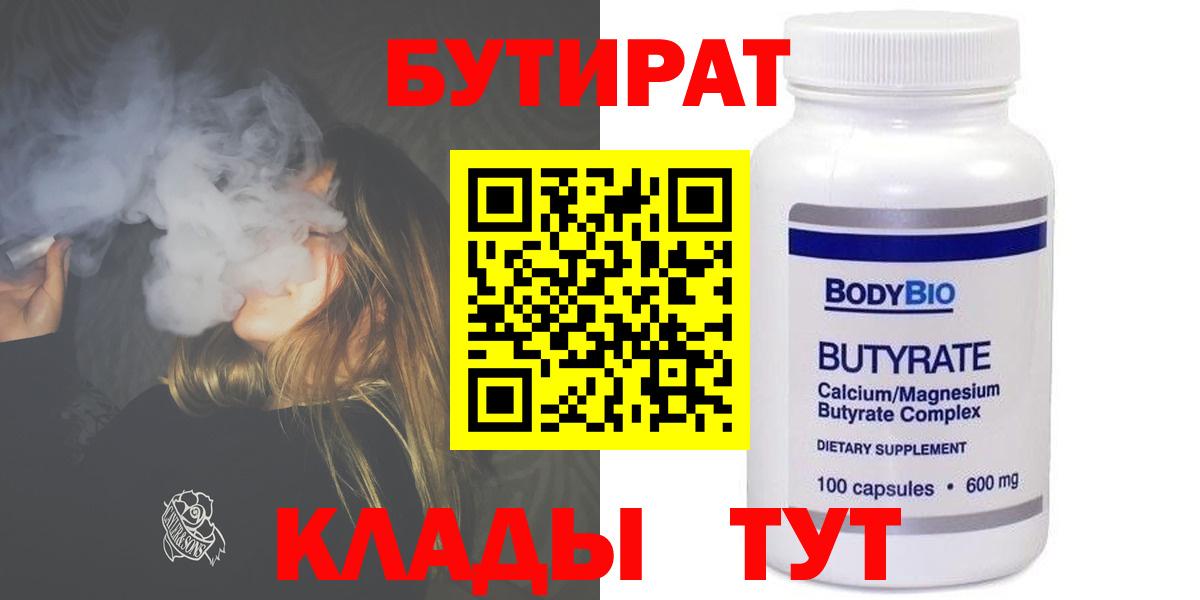 Бутират BDO  Вход с VPN  Воркута 