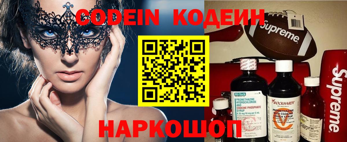 Кодеиновый сироп Lean напиток Lean (лин) Воркута