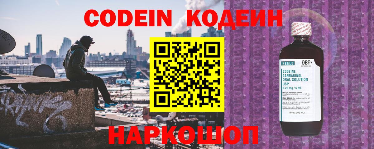 Codein Purple Drank  Вход с VPN  Воркута  Codein напиток Lean (лин) 
