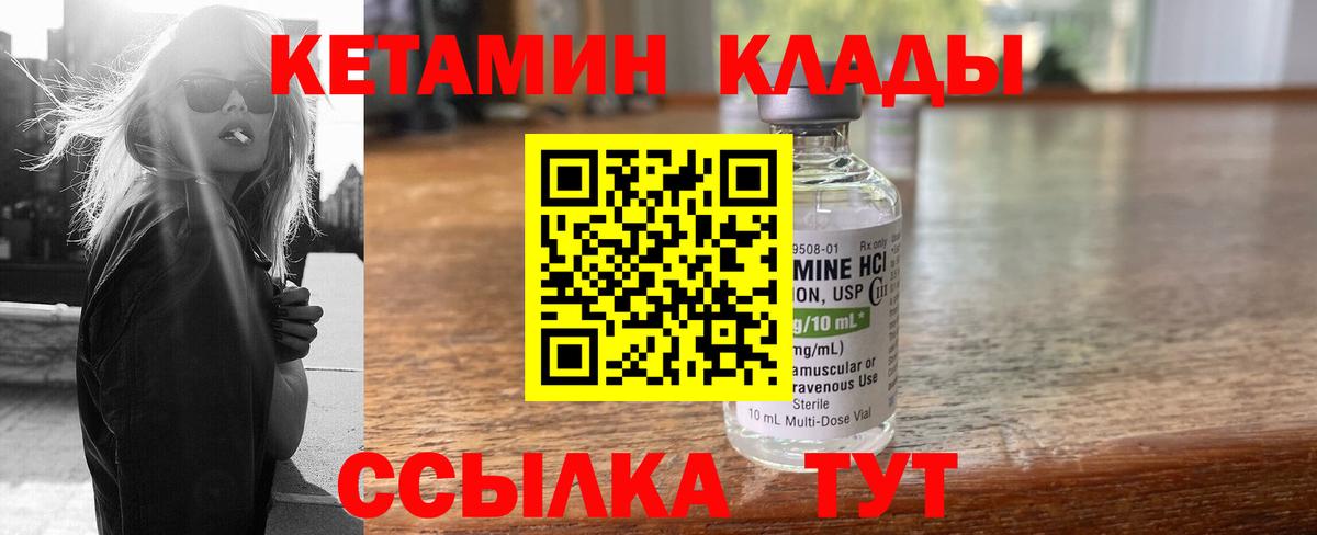 КЕТАМИН VHQ Воркута