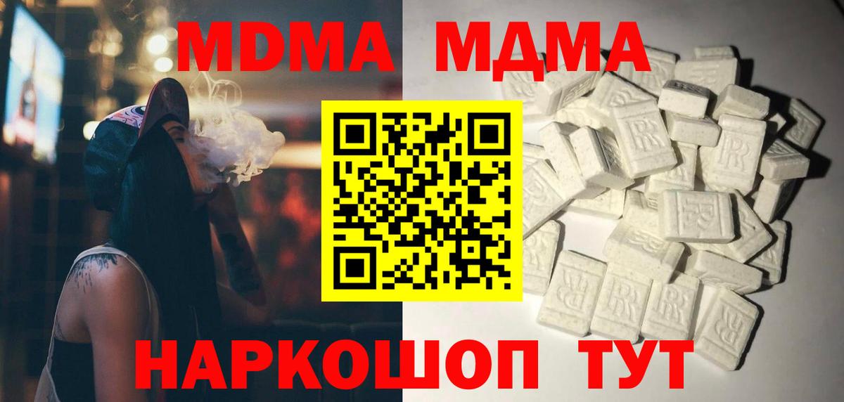 MDMA кристаллы  МДМА Molly  Воркута  Вход с VPN 