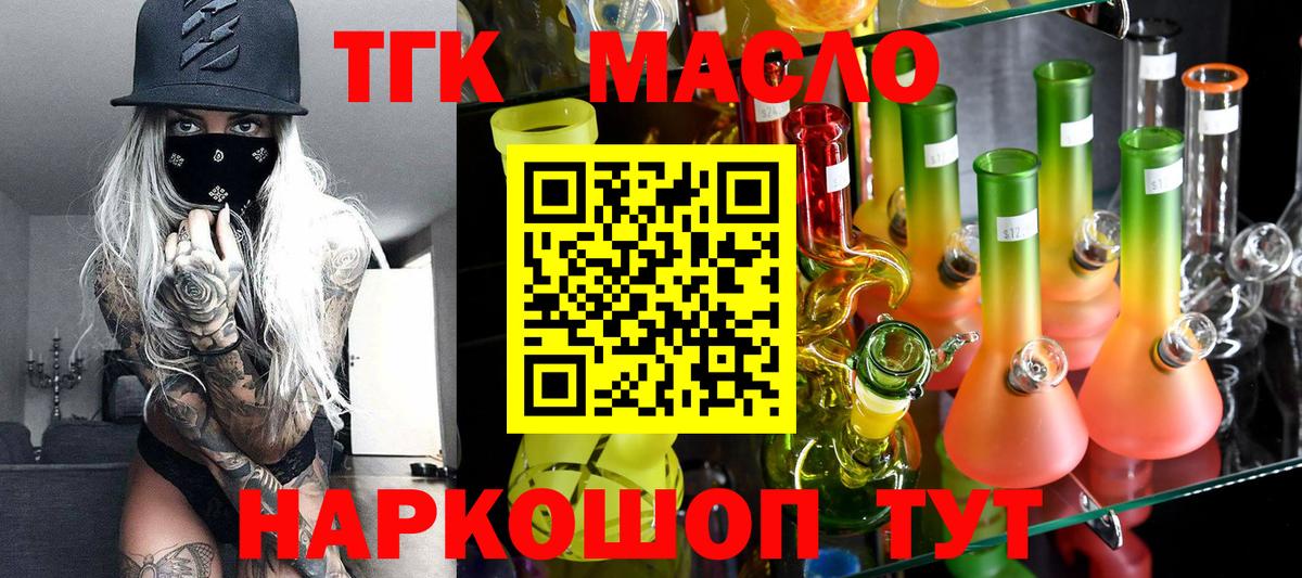 ТГК THC oil Воркута